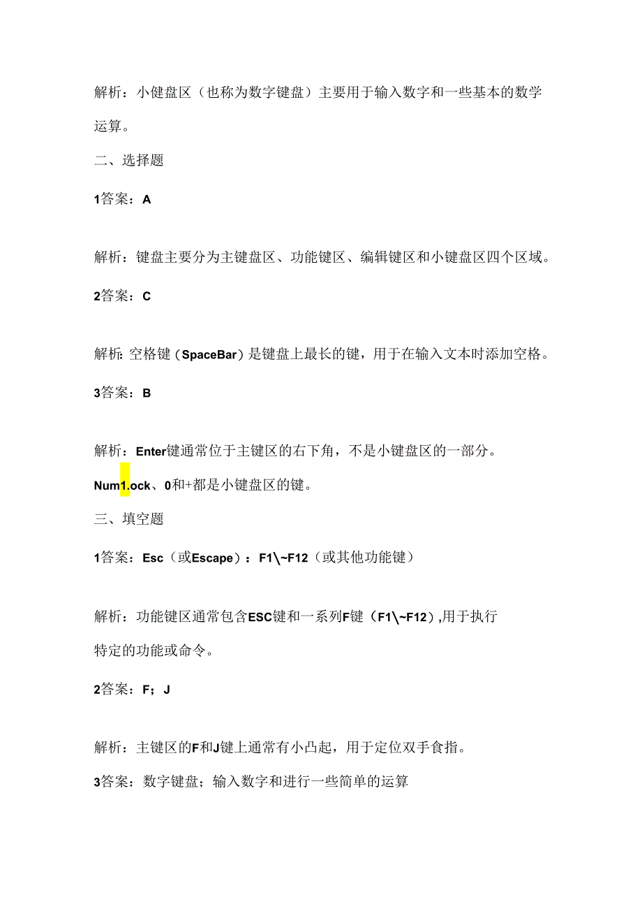 浙江摄影版（三起）（2020）信息技术三年级上册《键盘一家》课堂练习附课文知识点.docx_第3页