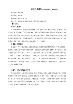 幼儿园：游戏分享：秘密基地.docx