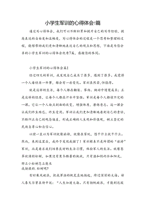 小学生军训的心得体会7篇.docx