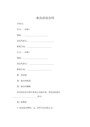 承办活动合同 (4).docx