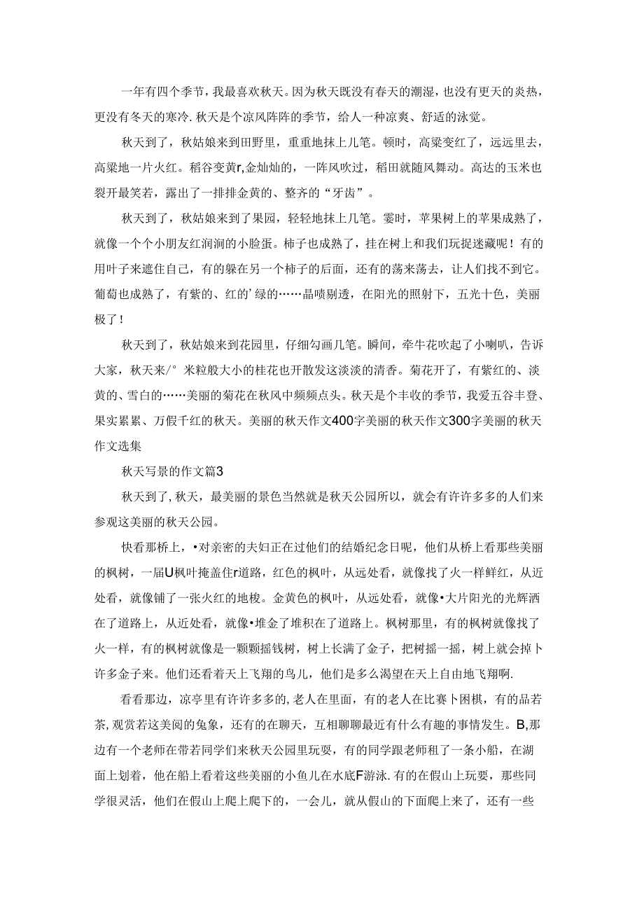 实用的秋天写景的作文汇编9篇.docx_第2页