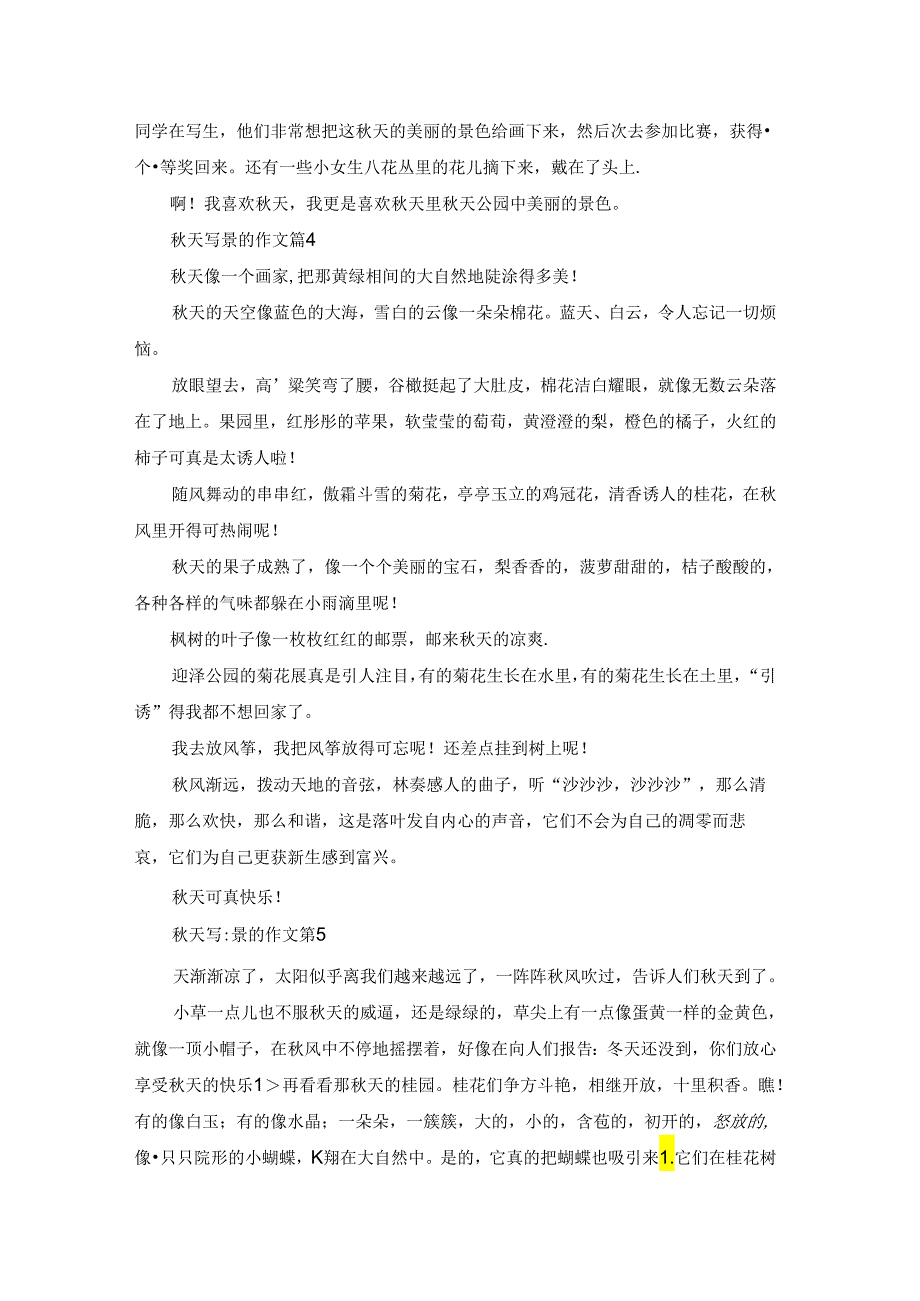 实用的秋天写景的作文汇编9篇.docx_第3页