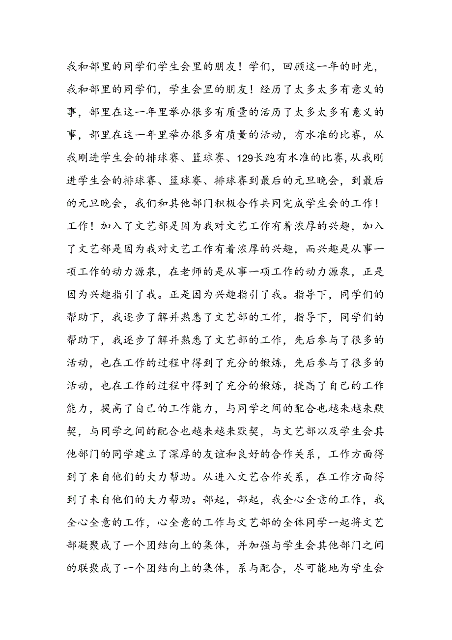 申请文艺部的申请书5篇.docx_第2页