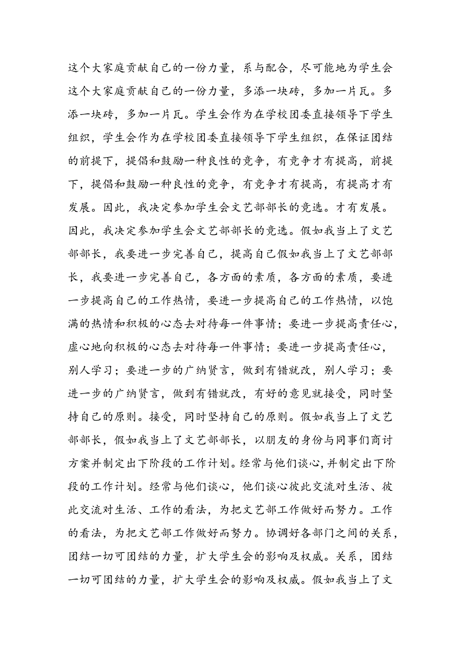 申请文艺部的申请书5篇.docx_第3页