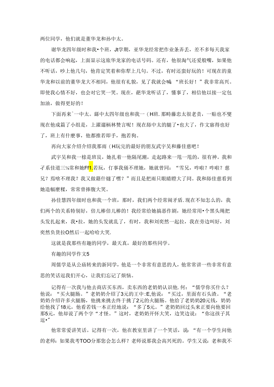 有趣的同学作文14篇.docx_第3页