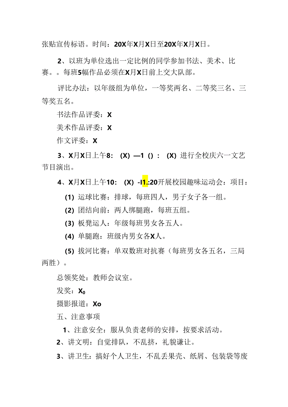 小学庆祝六一儿童节活动方案.docx_第2页