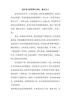 律己明纪廉洁正心党纪学习教育课件(讲稿).docx