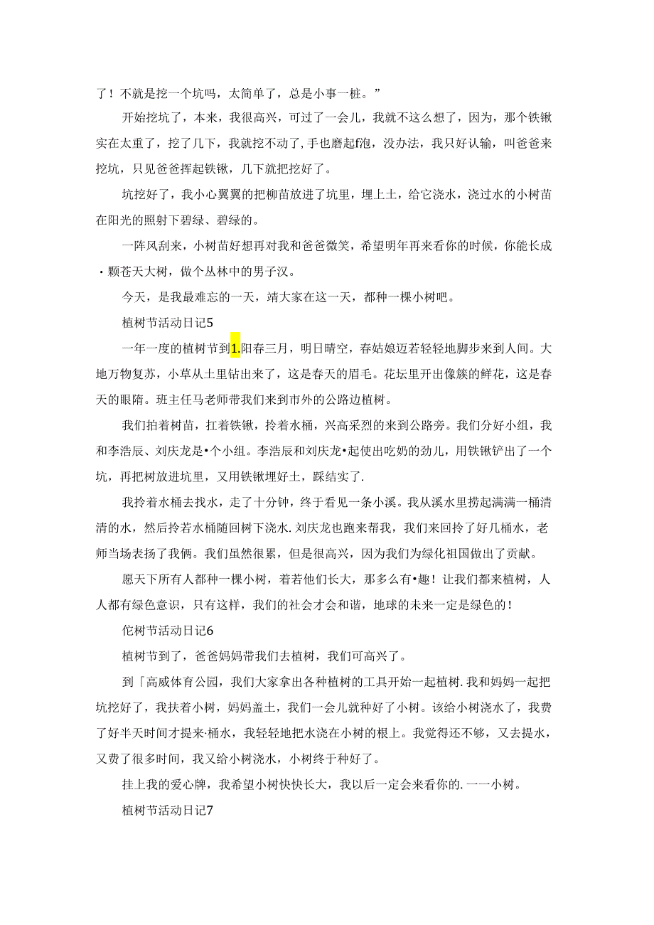 植树节活动日记.docx_第2页
