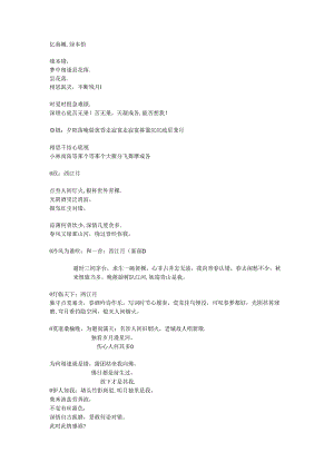 忆秦娥．缘本错.docx
