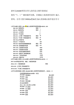 新时达AS380利用小键盘调试说明书资料.docx