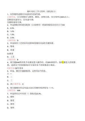 烟叶切丝工学习资料（强化练习）.docx