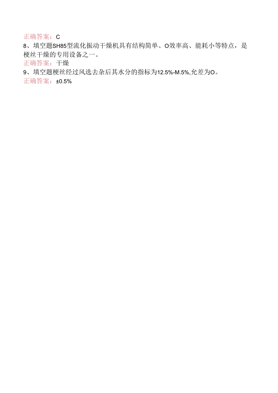 烟叶切丝工学习资料(强化练习).docx_第2页