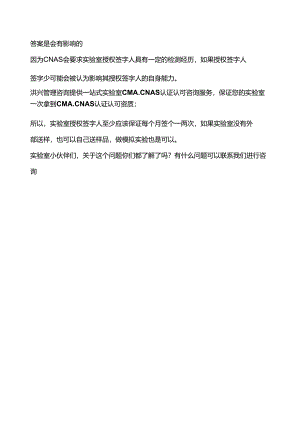 实验室授权签字人签发的报告数量过少会影响其授权签字人的持续能力吗？.docx