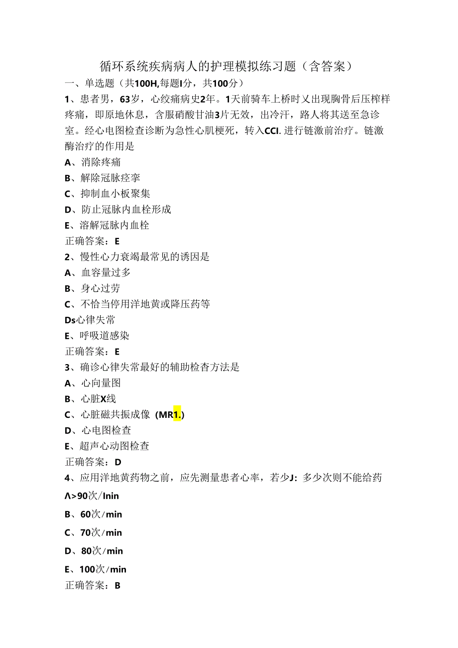 循环系统疾病病人的护理模拟练习题(含答案).docx_第1页