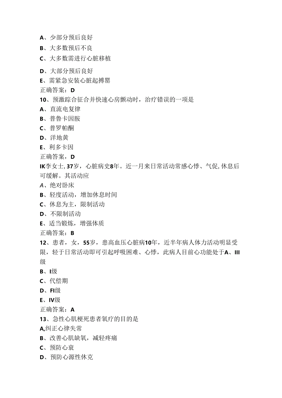 循环系统疾病病人的护理模拟练习题(含答案).docx_第3页