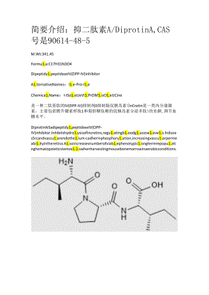 抑二肽素A_Diprotin ACAS号是90614-48-5.docx