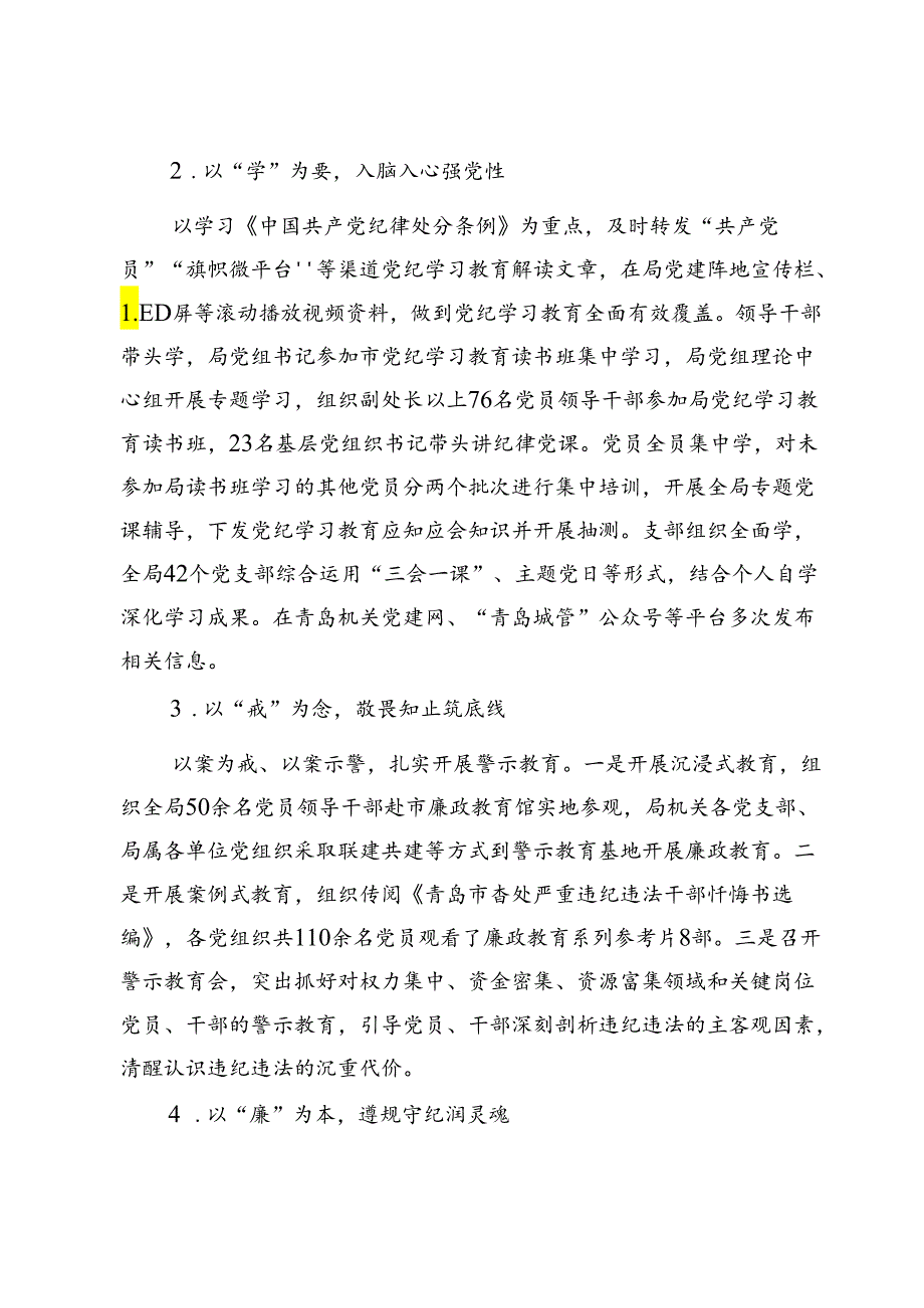 局党纪学习教育工作总结材料(三篇).docx_第2页