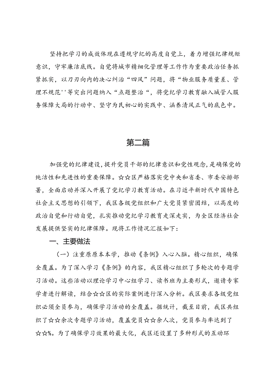 局党纪学习教育工作总结材料(三篇).docx_第3页