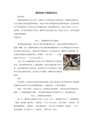 幼儿园：螺母到秋千需要很多步.docx