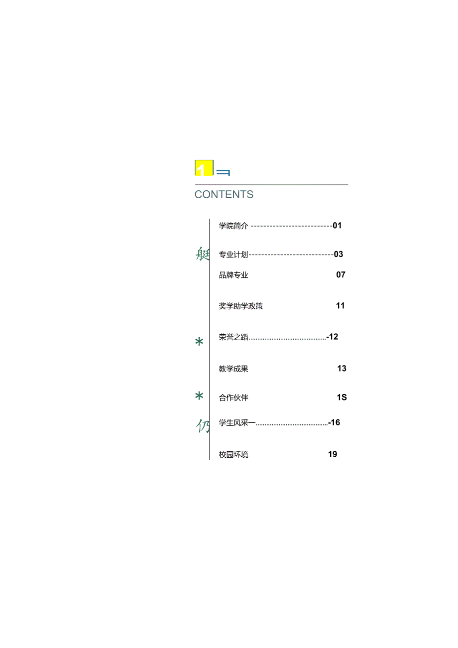 学校技校全日制公办学校招生简章范本.docx_第3页