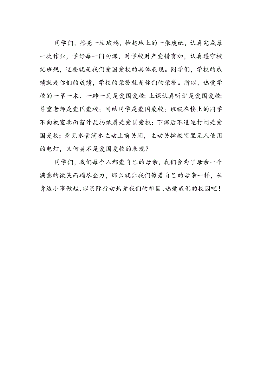 小学生爱国演讲稿.docx_第2页