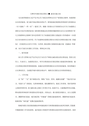 宝鸡市凤翔区基层消防力量建设实施方案.docx