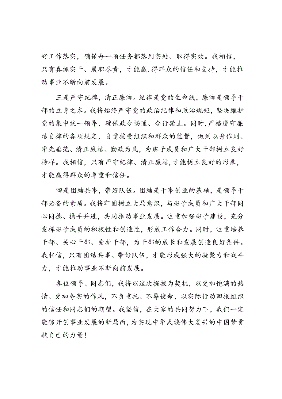 新提拔领导干部表态发言.docx_第2页