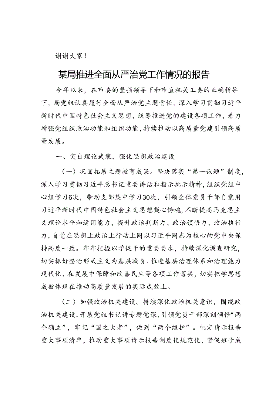 新提拔领导干部表态发言.docx_第3页