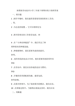 浙教版劳动技术小学三年级下册期末练习卷附答案.docx