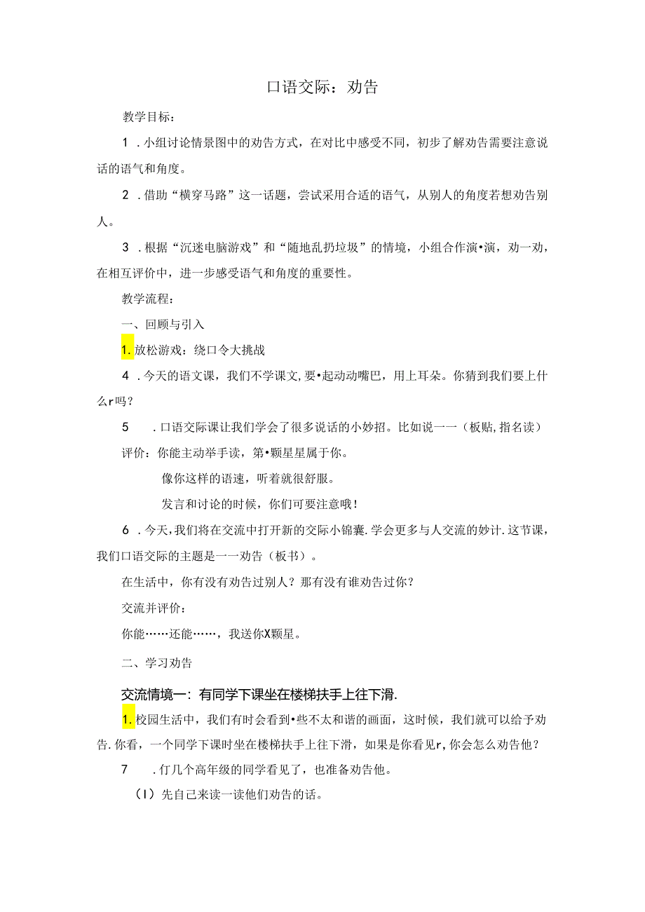 小学教学：口语交际：劝告2.docx_第1页