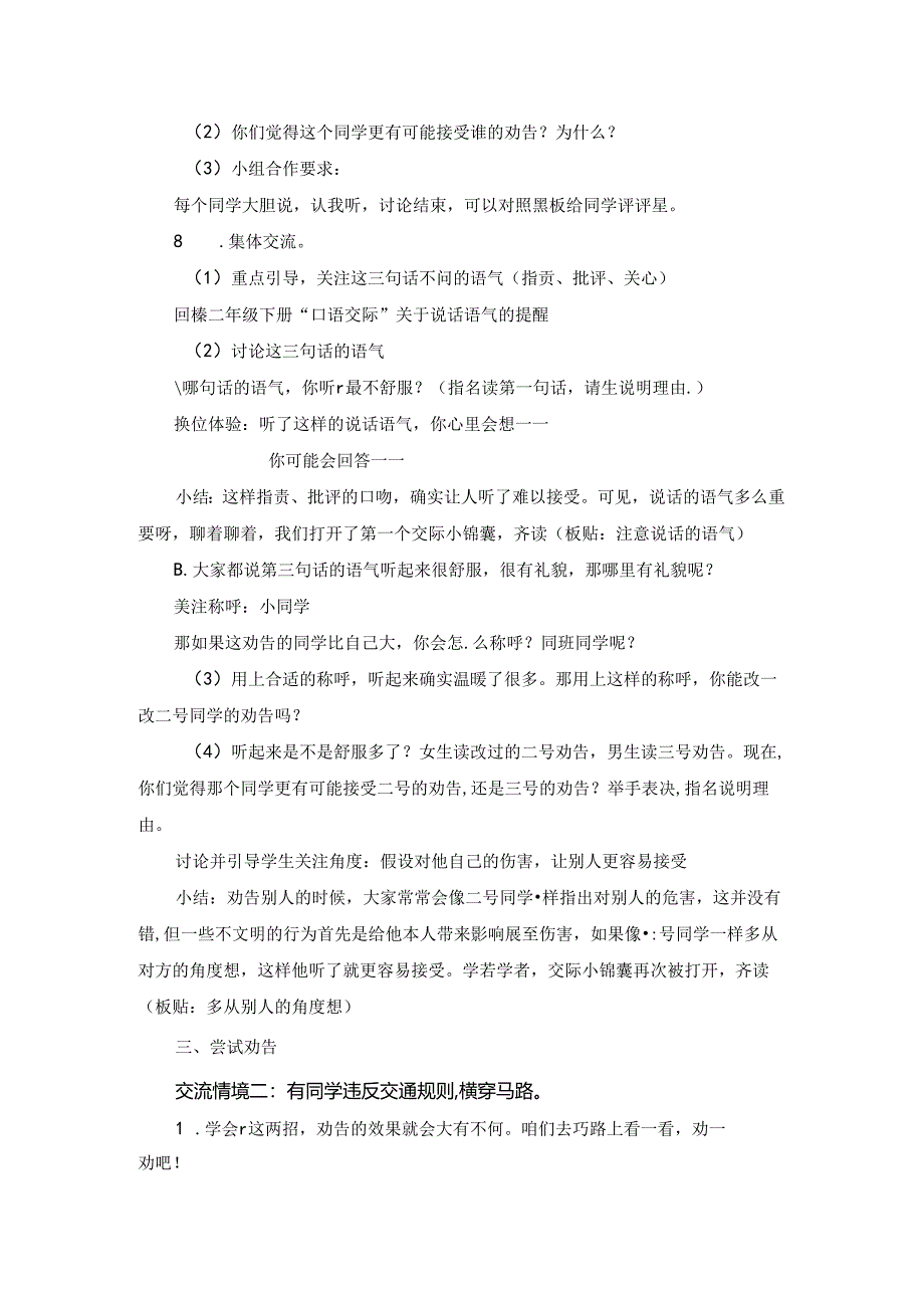 小学教学：口语交际：劝告2.docx_第2页