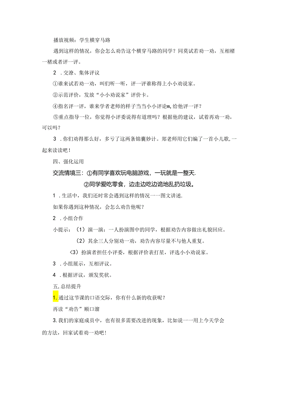 小学教学：口语交际：劝告2.docx_第3页