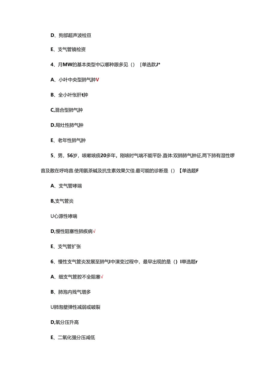 慢阻肺病人的居家护理考核试题.docx_第2页