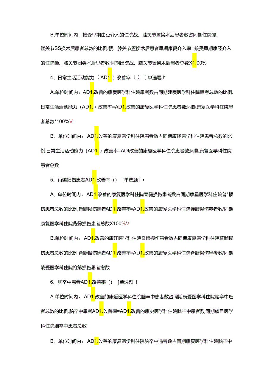 康复医学专业医疗质量控制指标考核试题.docx_第2页