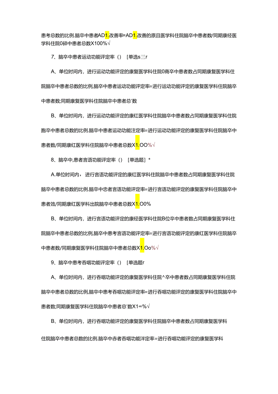 康复医学专业医疗质量控制指标考核试题.docx_第3页