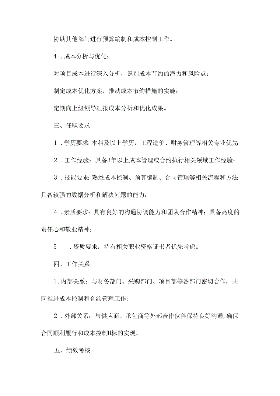 成本合约部岗位说明书概要.docx_第2页