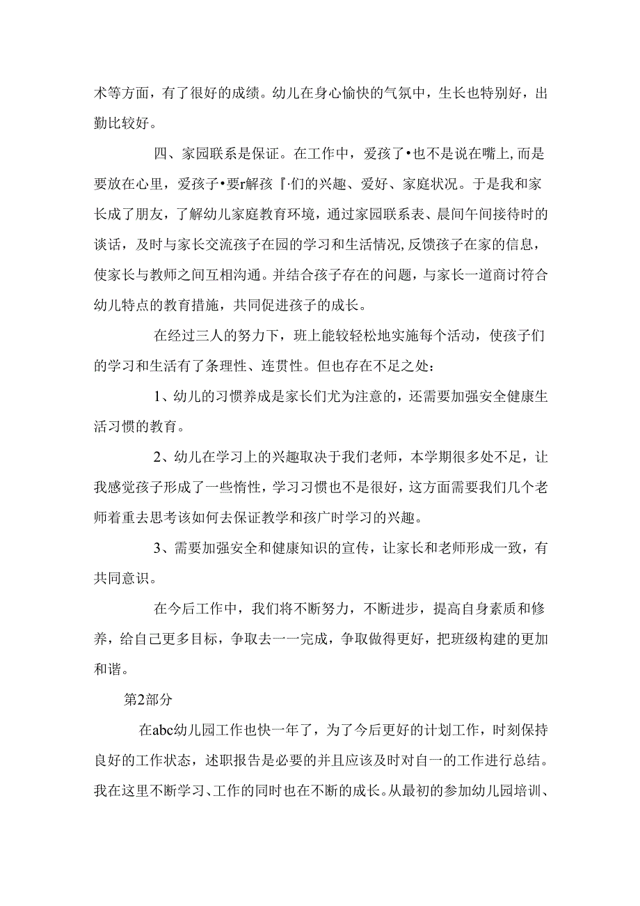 幼儿园大班配班教学工作总结3篇.docx_第2页