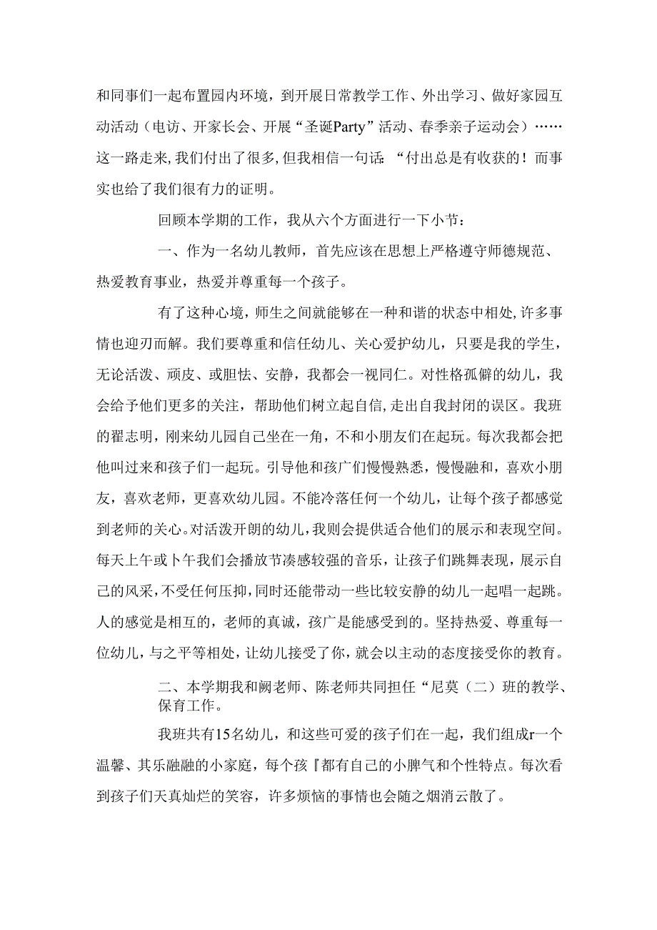 幼儿园大班配班教学工作总结3篇.docx_第3页