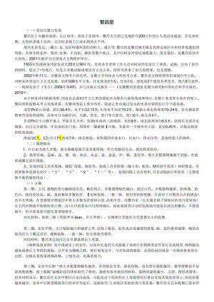 宋元考古 繁昌窑、景德镇窑、龙泉窑.docx
