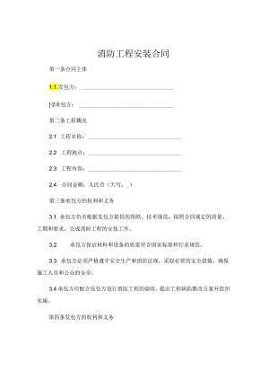 消防工程安装合同.docx