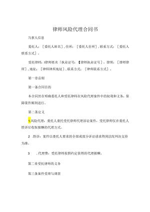 律师风险代理合同书.docx