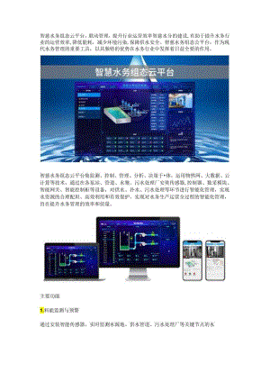 智慧水务组态云平台.docx
