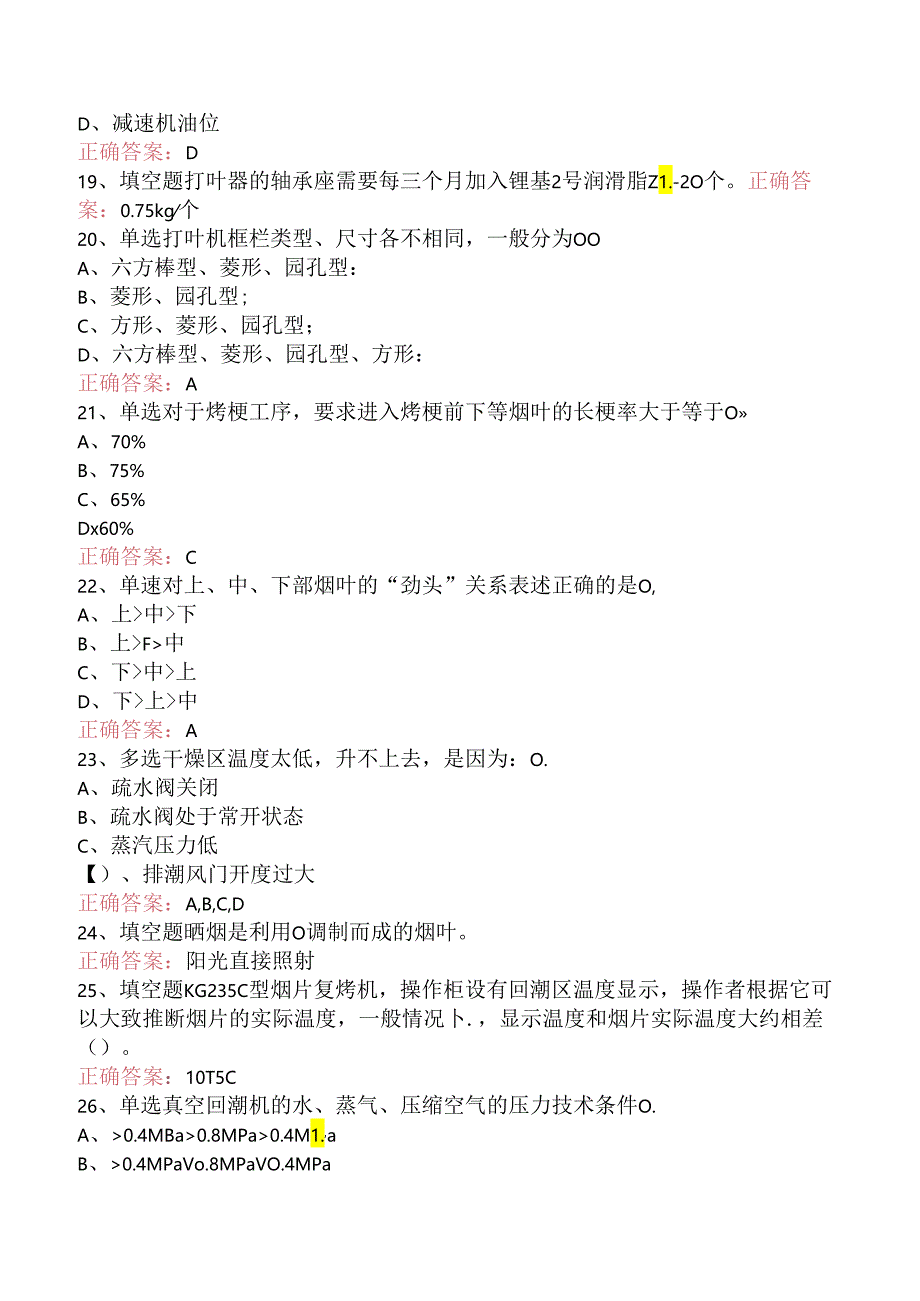 烟机设备修理工考试：初级打叶复烤修理工试题及答案.docx_第3页