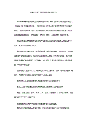 宝鸡市农民工工资支付保证金管理办法.docx