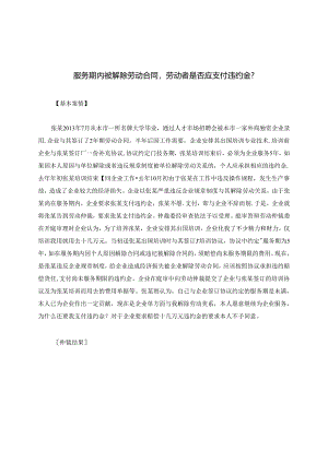 服务期内被解除劳动合同劳动者是否应支付违约金？.docx