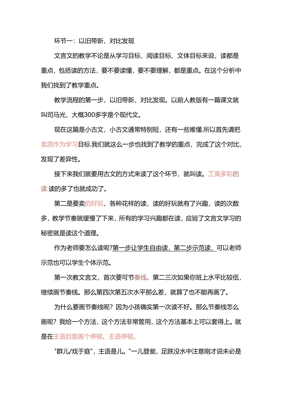 小学第一篇文言文教学小古文《司马光》要如何入手.docx_第2页