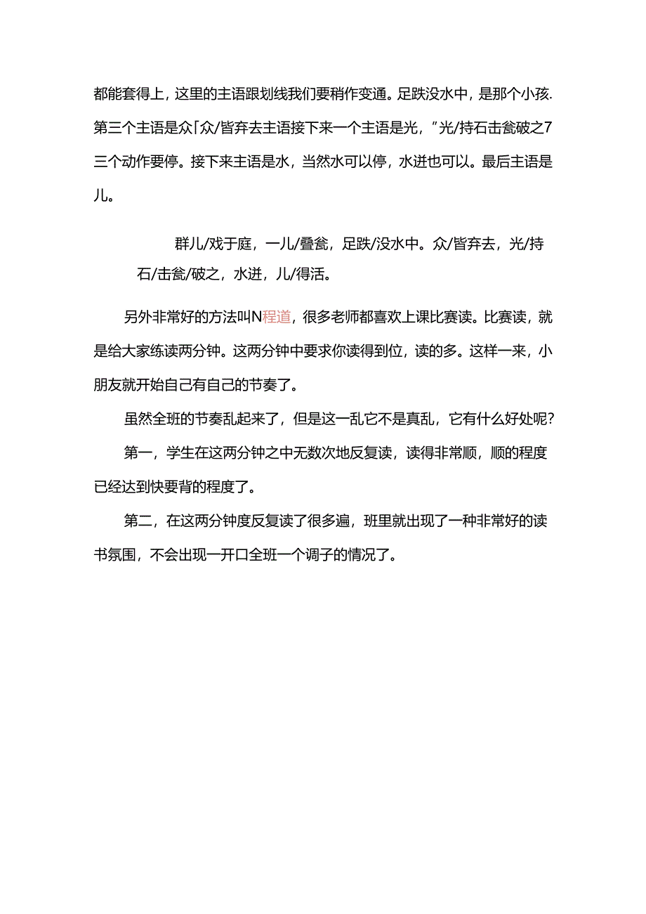 小学第一篇文言文教学小古文《司马光》要如何入手.docx_第3页
