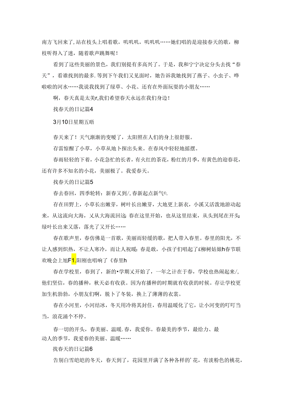 找春天的日记范文合集10篇.docx_第2页