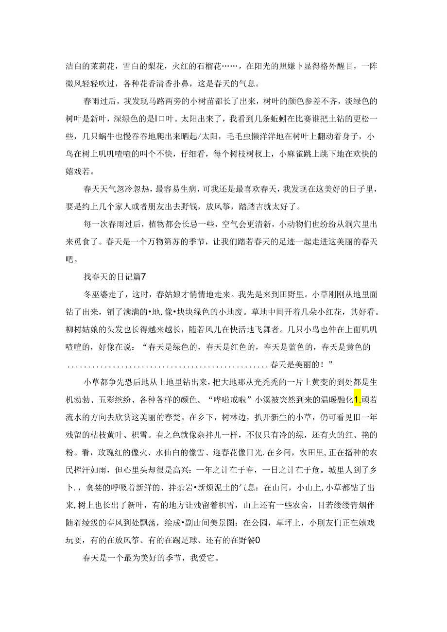 找春天的日记范文合集10篇.docx_第3页