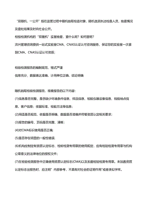 实验室资质认定的“双随机”到底查的是什么呢？（五）.docx